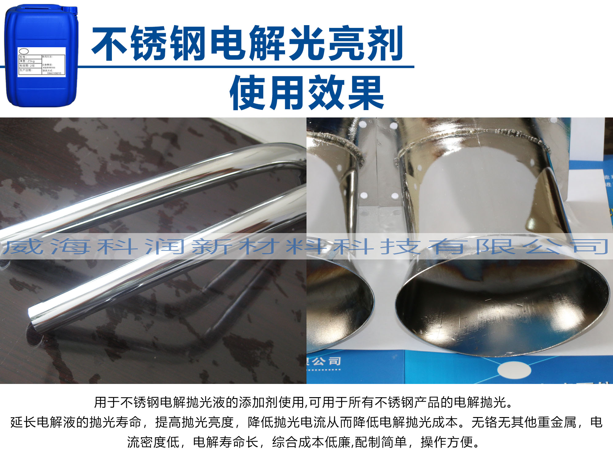 不銹鋼電解光亮劑使用效果2